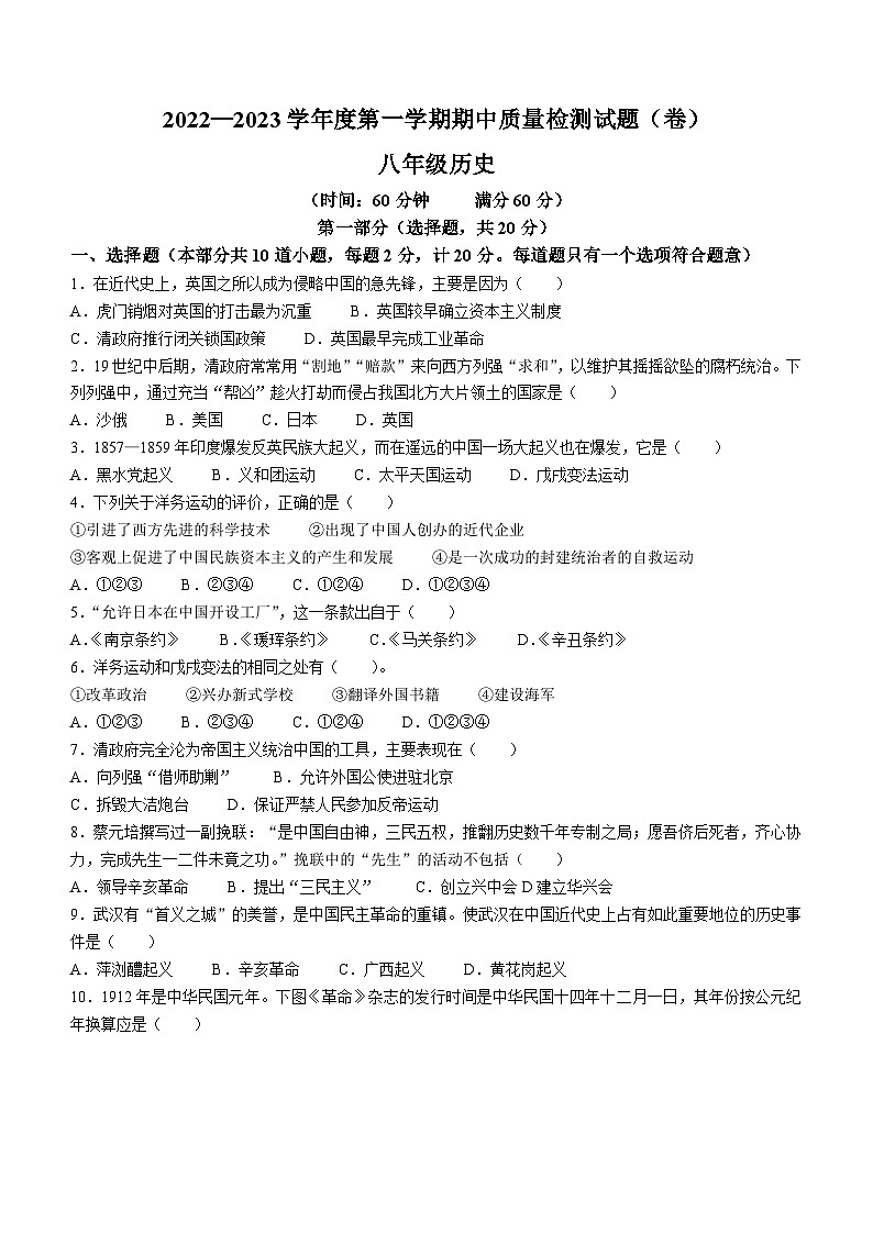 陕西省宝鸡市陈仓区2022-2023学年八年级上学期期中历史试题01