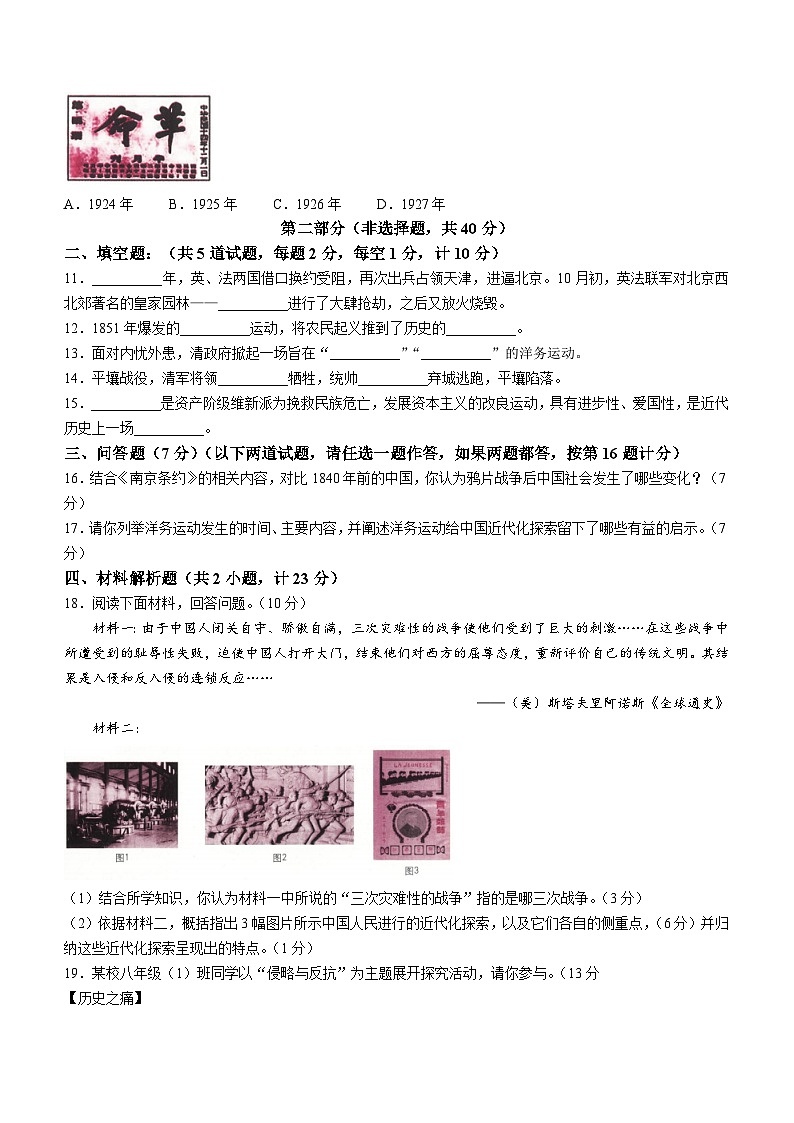 陕西省宝鸡市陈仓区2022-2023学年八年级上学期期中历史试题02