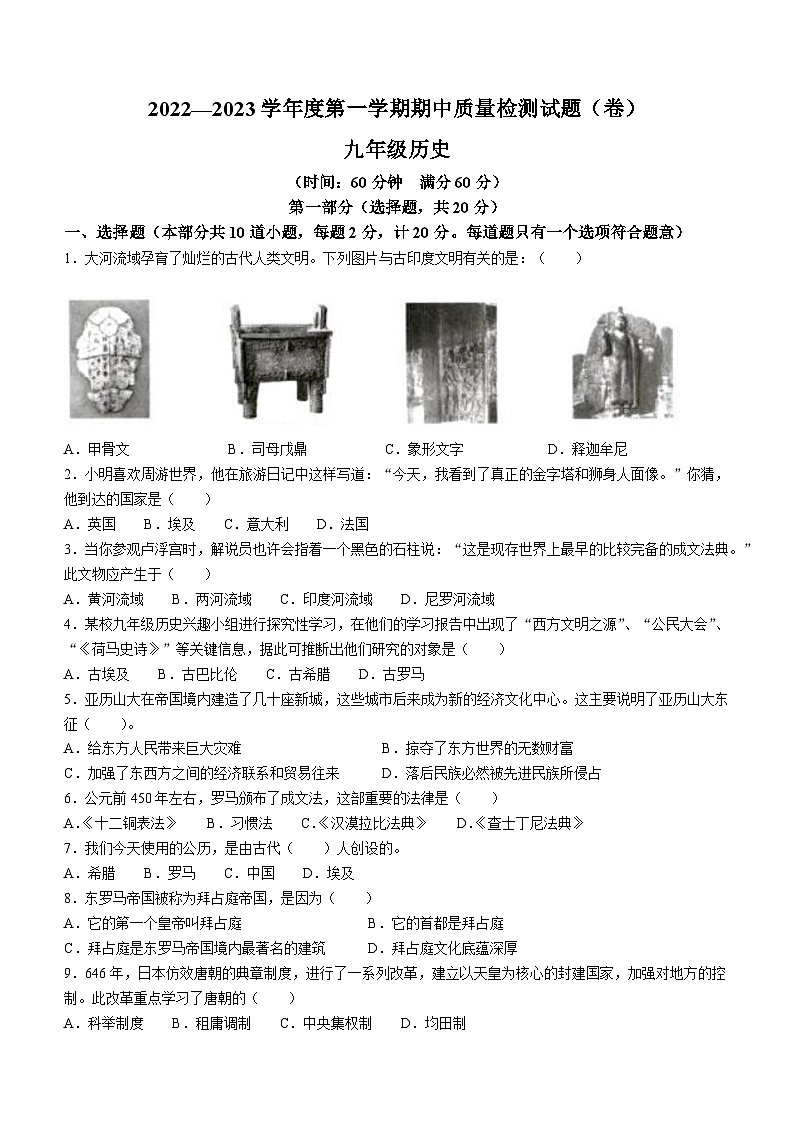 陕西省宝鸡市陈仓区2022-2023学年九年级上学期期中历史试题01