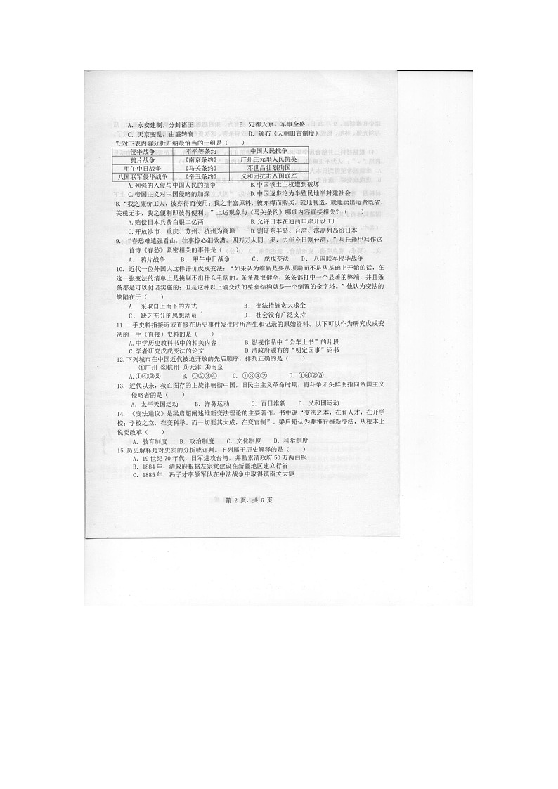 重庆市巴南区五校联考2023-2024学年八年级上学期第一次月考历史试题02