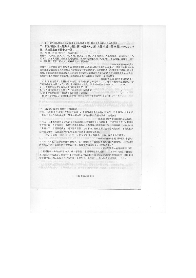 重庆市巴南区五校联考2023-2024学年八年级上学期第一次月考历史试题03