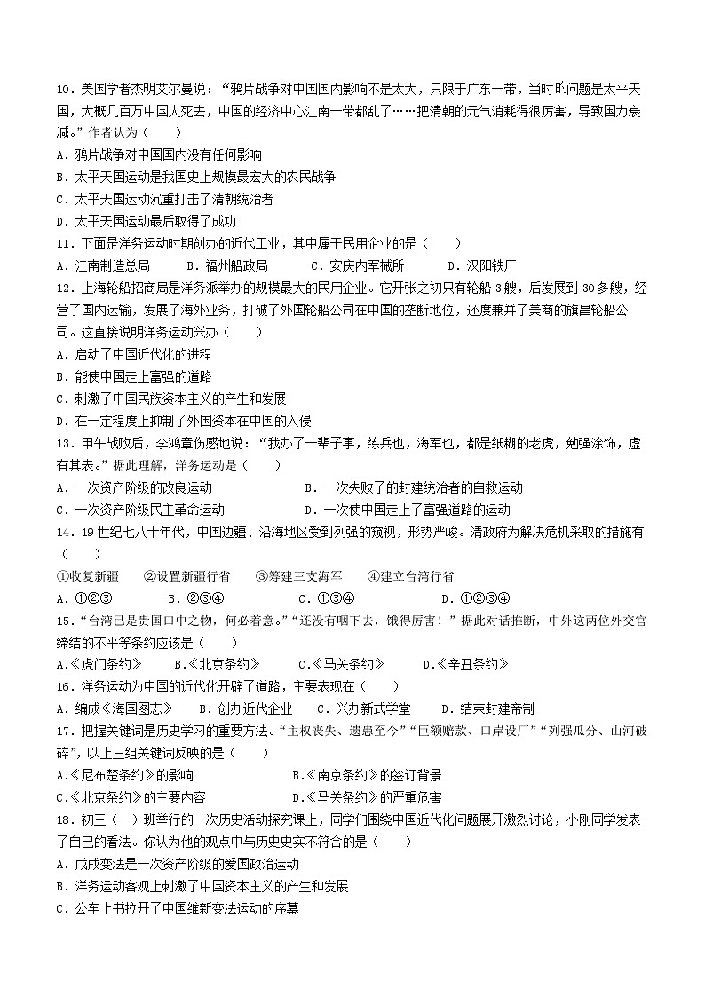 江苏省常州市金坛区河头中学2023-2024学年八年级上学期10月学科素养情况调研历史试题第2页