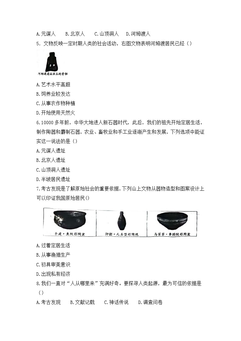 山东省德州市宁津县第三实验中学2023-2024学年七年级上学期10月月考历史试题第2页