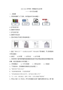 山东省淄博第十一中学2023-2024学年九年级上学期10月月考历史试题