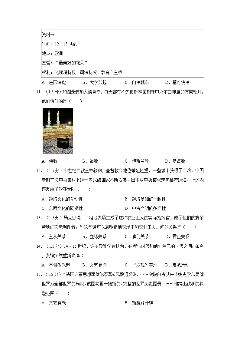 辽宁省沈阳市九校联考2023-2024学年九年级上学期10月月考历史试卷03