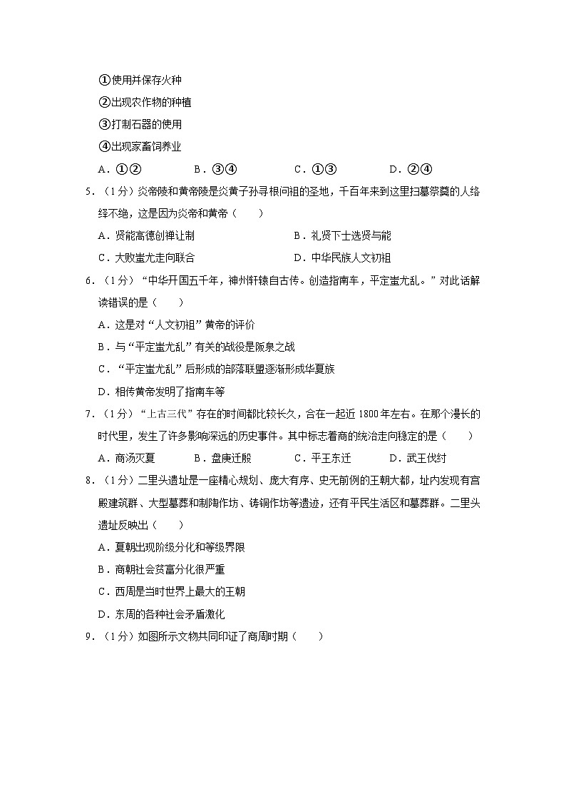 山东省济宁市嘉祥县多校2023-2024学年七年级上学期10月月考历史试卷第2页