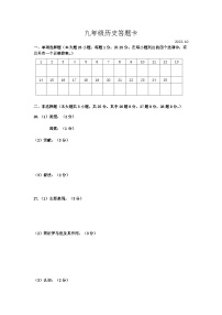 江苏省扬州市高邮市城北中学2023-2024学年九年级上学期10月月考历史试题