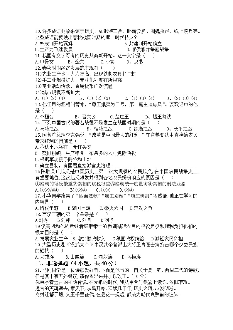 2023-2024学年部编版七年级上册历史期中复习训练题（含答案）02