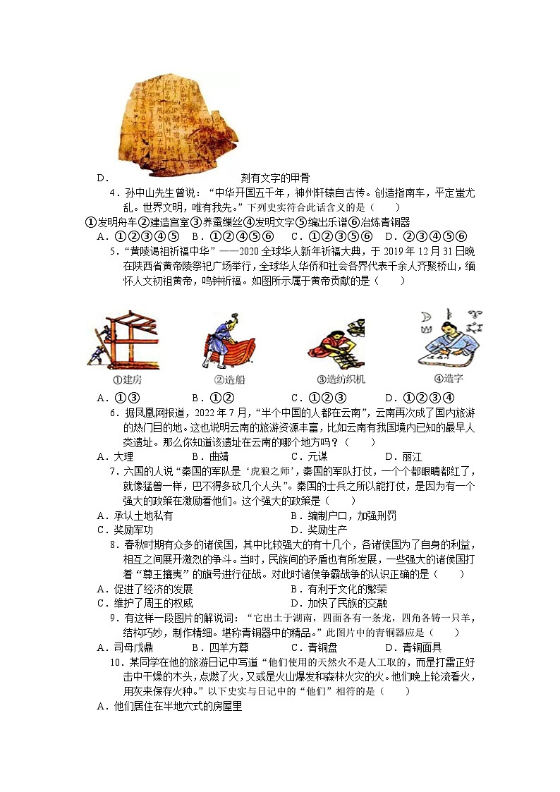 江苏省张家港市2023-2024学年七年级上学期期中考试历史卷（含答案）第2页