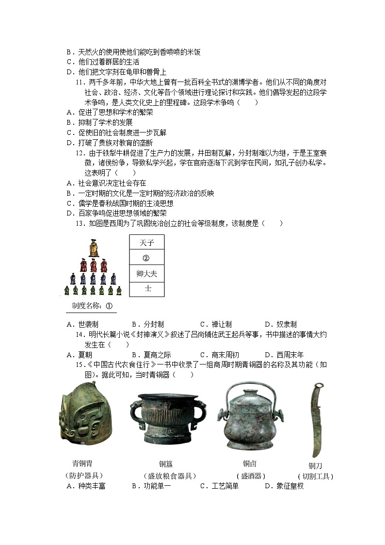 江苏省张家港市2023-2024学年七年级上学期期中考试历史卷（含答案）第3页