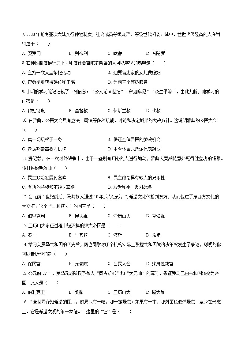2023-2024学年湖南省娄底市双峰县九年级（上）月考历史试卷（10月份）（含解析）第2页