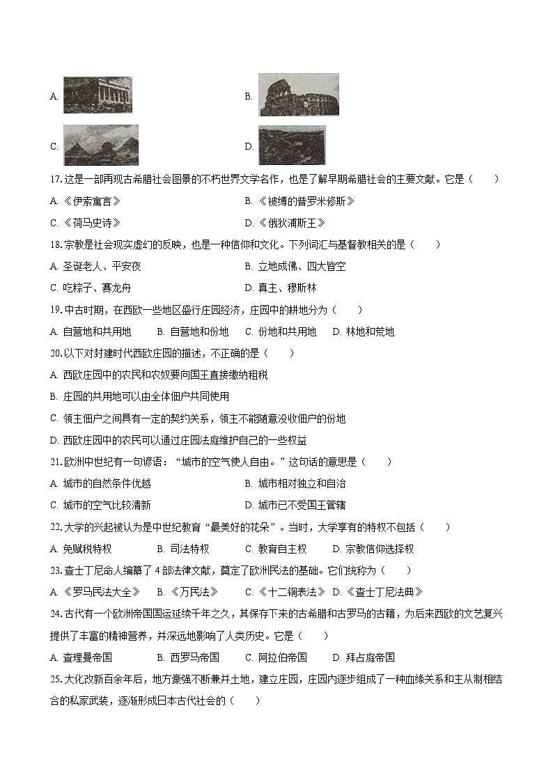 2023-2024学年湖南省娄底市双峰县九年级（上）月考历史试卷（10月份）（含解析）第3页