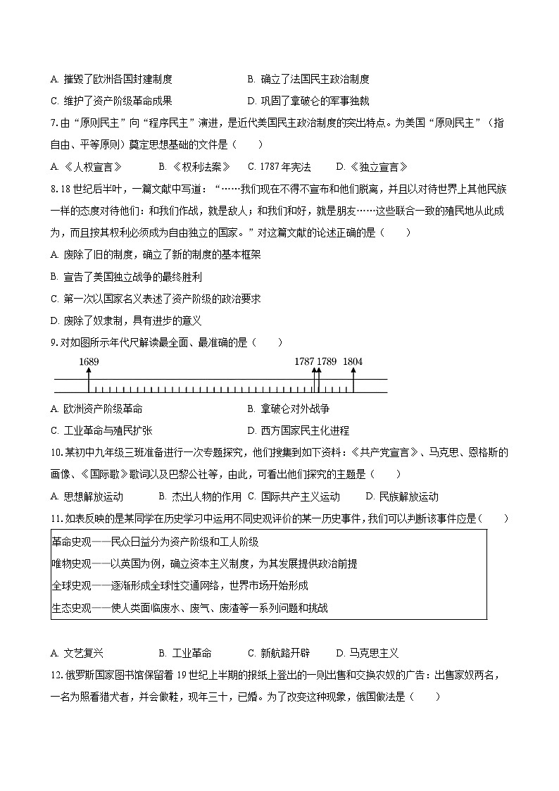 2023-2024学年江苏省南通市启东市重点中学九年级（上）月考历史试卷（10月份）（含解析）第2页