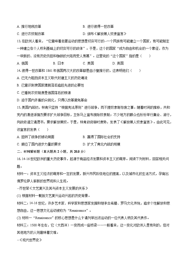 2023-2024学年江苏省南通市启东市重点中学九年级（上）月考历史试卷（10月份）（含解析）第3页