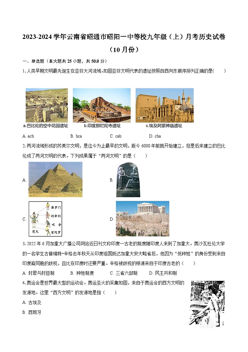 2023-2024学年云南省昭通市昭阳一中等校九年级（上）月考历史试卷（10月份）（含解析）01