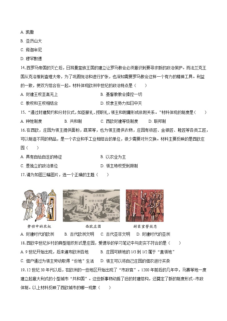 2023-2024学年云南省昭通市昭阳一中等校九年级（上）月考历史试卷（10月份）（含解析）03