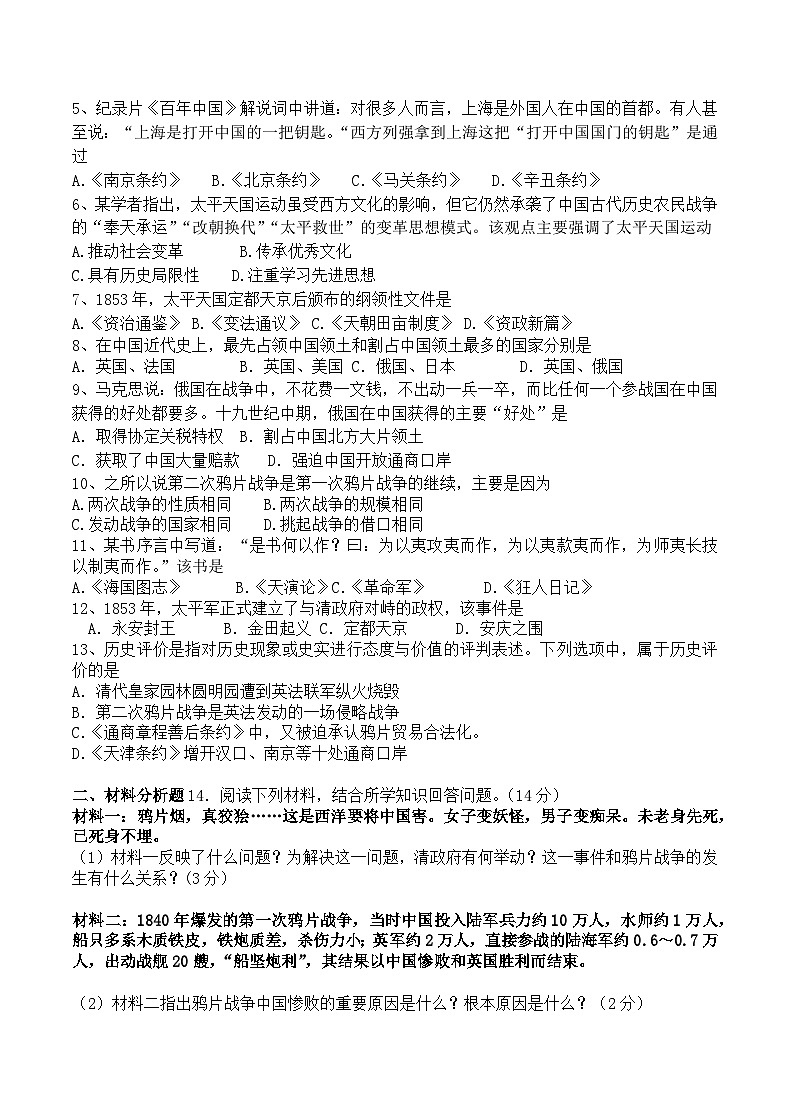 湖北省来凤县教育城教育联盟2023-2024学年八年级上学期第一次联考历史试题（含答案）02