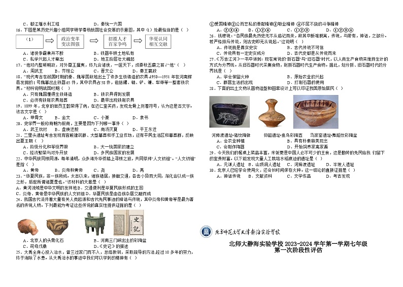 北师大静海实验学校2023-2024学年第一学期七年级第一次阶段性评估第2页