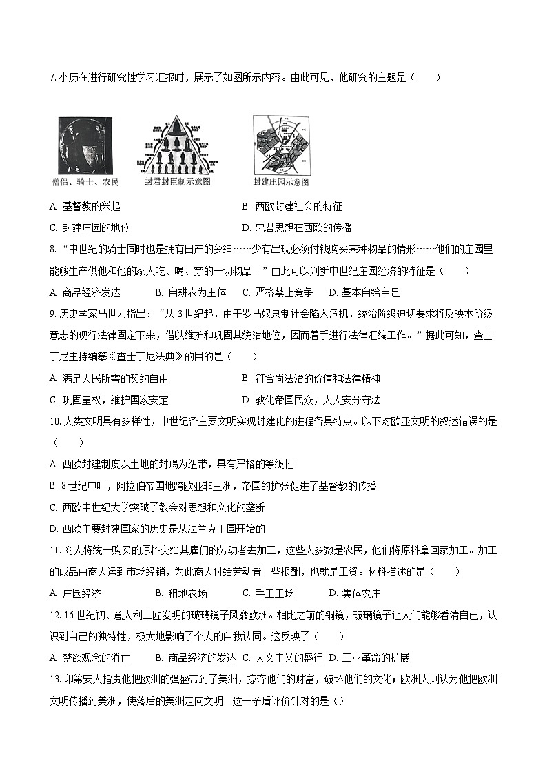 2023-2024学年山东省枣庄市峄城区重点中学九年级（上）第一次月考历史试卷（含解析）第2页