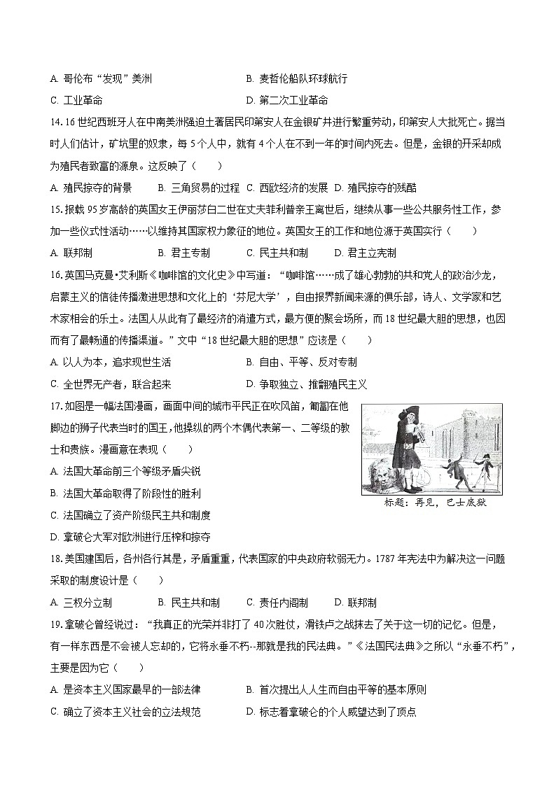 2023-2024学年山东省枣庄市峄城区重点中学九年级（上）第一次月考历史试卷（含解析）第3页