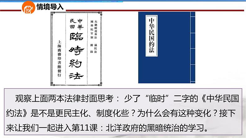 北洋政府的统治与军阀割据 课件 部编版八年级历史上册第1页