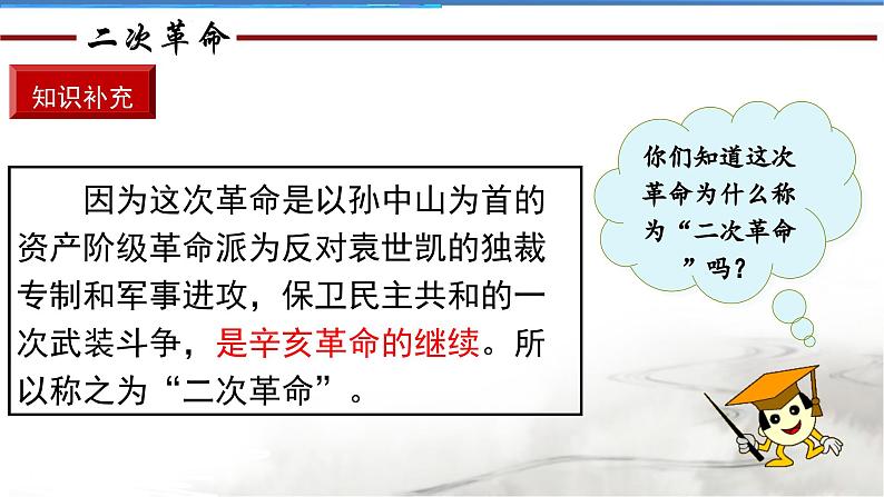 北洋政府的统治与军阀割据 课件 部编版八年级历史上册第4页