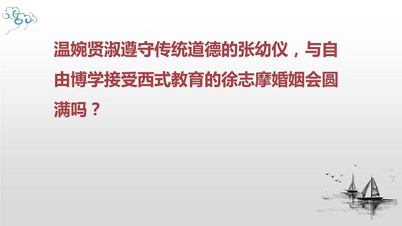 人教部编版八年级历史上册 12.新文化运动 课件第3页