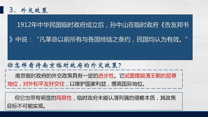 中华民国的创建 课件 部编版八年级历史上册第6页