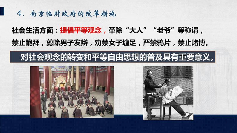 中华民国的创建 课件 部编版八年级历史上册第7页