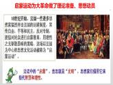 6.19《法国大革命和拿破仑帝国》课件部编版九年级历史上册