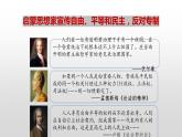 6.19《法国大革命和拿破仑帝国》课件部编版九年级历史上册