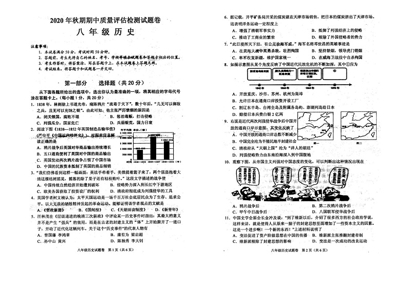 河南省南阳市卧龙区宛城区2020年秋季八年级历史期中试卷及答案（PDF版）（含答案）第1页