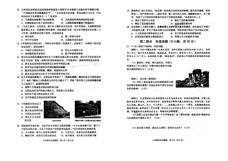 河南省南阳市卧龙区宛城区2020年秋季八年级历史期中试卷及答案（PDF版）（含答案）第2页