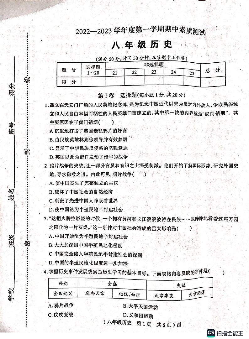 河南省驻马店市西平县2022-2023学年八年级上学期期中考试历史试题（扫描版含答案）第1页