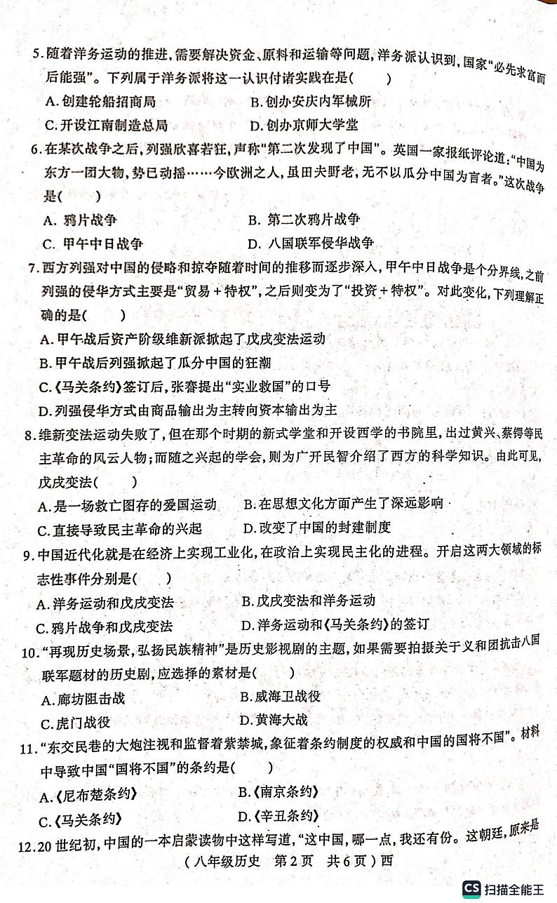 河南省驻马店市西平县2022-2023学年八年级上学期期中考试历史试题（扫描版含答案）第2页