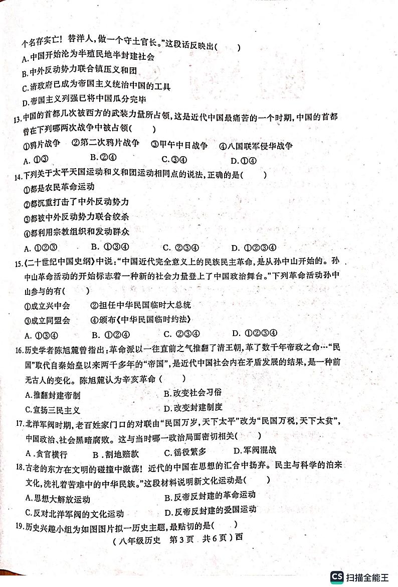 河南省驻马店市西平县2022-2023学年八年级上学期期中考试历史试题（扫描版含答案）第3页