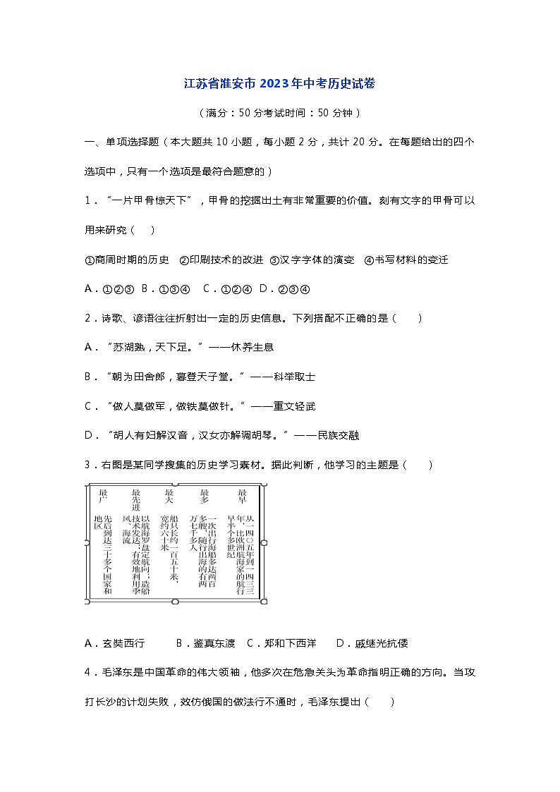 江苏省淮安市2023年中考历史真题（含答案）第1页