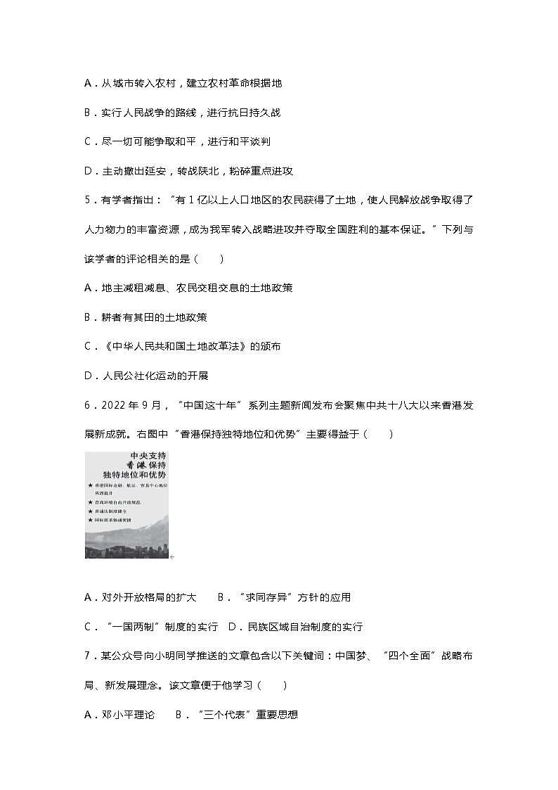 江苏省淮安市2023年中考历史真题（含答案）第2页