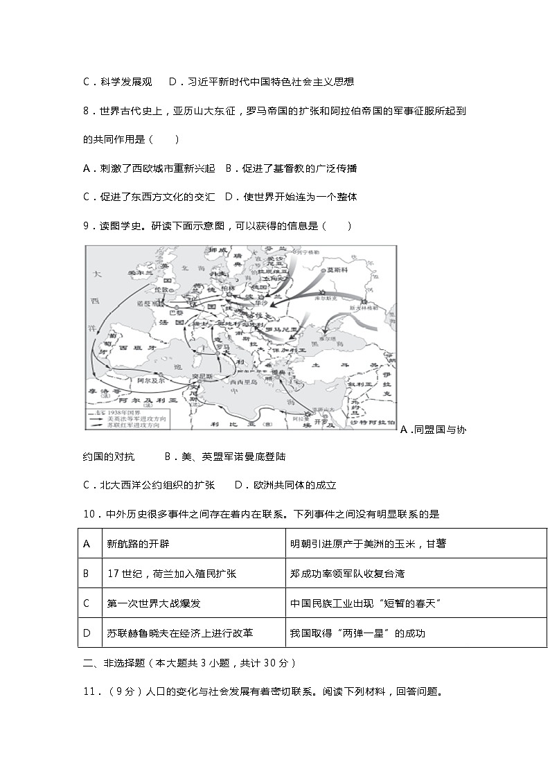 江苏省淮安市2023年中考历史真题（含答案）第3页