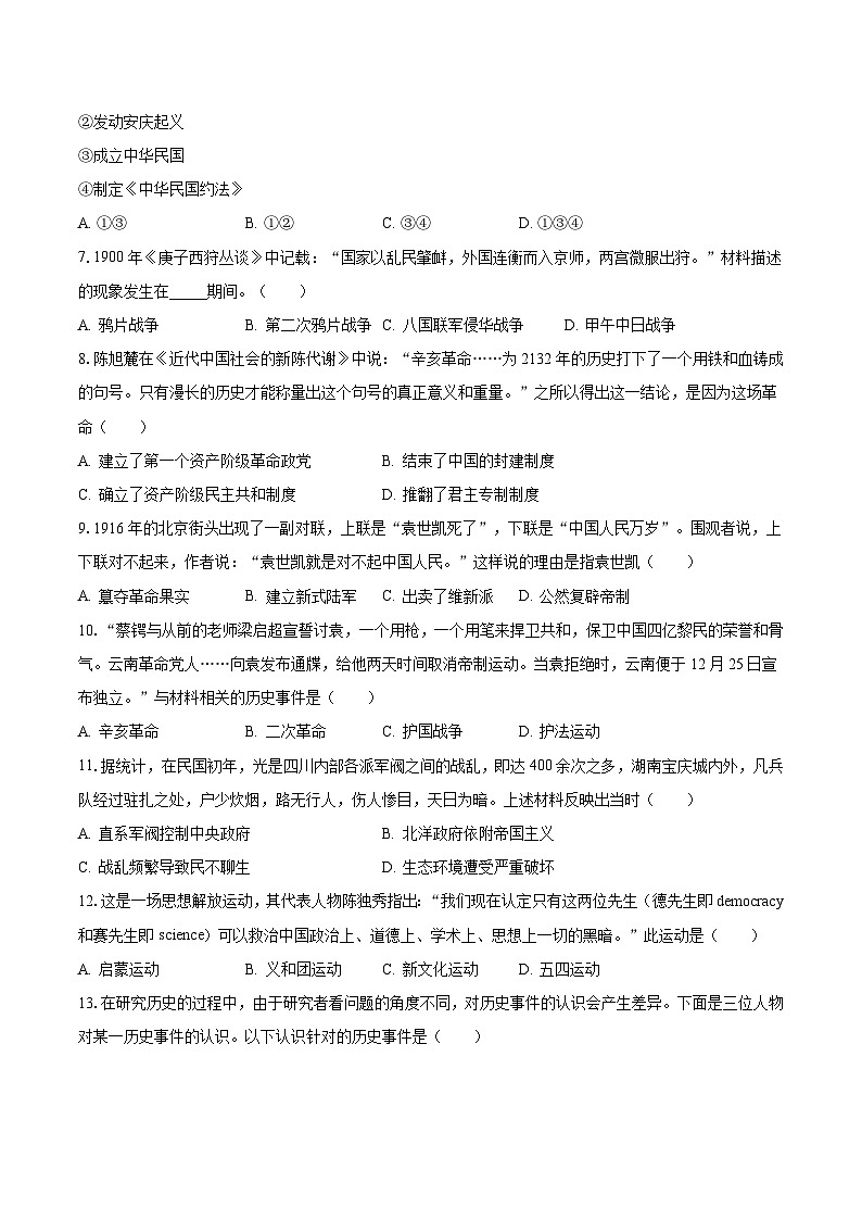 2022-2023学年山东省东营市利津县七年级（上）期末历史试卷（五四学制）（含解析）02