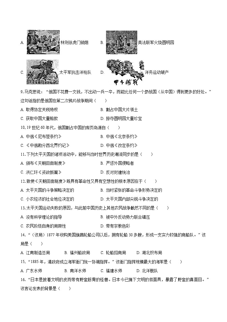 2023-2024学年江苏省南京市雨花台中学七年级（上）第一次月考历史试卷（含解析）第2页
