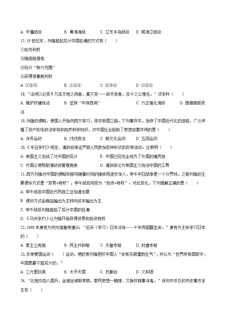 2023-2024学年江苏省南京市雨花台中学七年级（上）第一次月考历史试卷（含解析）第3页