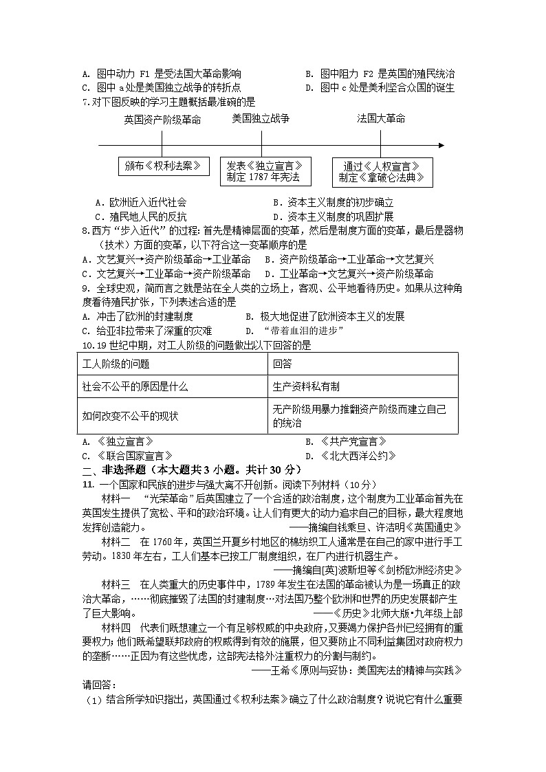 江苏省淮安市淮海初级中学2023-2024学年九年级上学期10月学情调研历史试卷02