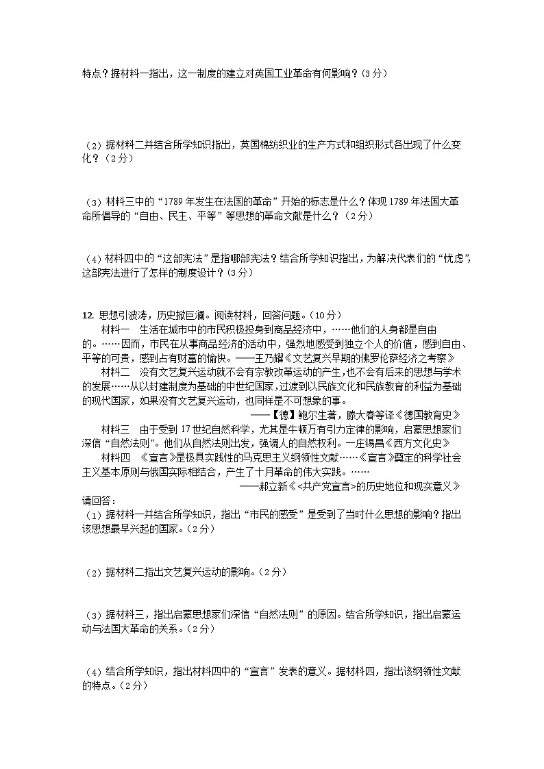 江苏省淮安市淮海初级中学2023-2024学年九年级上学期10月学情调研历史试卷03