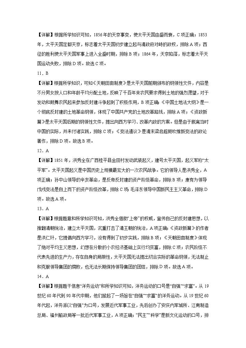 江苏省盐城市射阳县实验初级中学2023-2024学年八年级上学期第一次课堂练习(10月月考)历史试题（月考）03