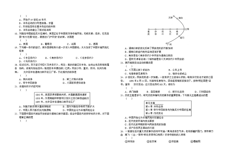 江苏省盐城市射阳县实验初级中学2023-2024学年八年级上学期第一次课堂练习(10月月考)历史试题（月考）02