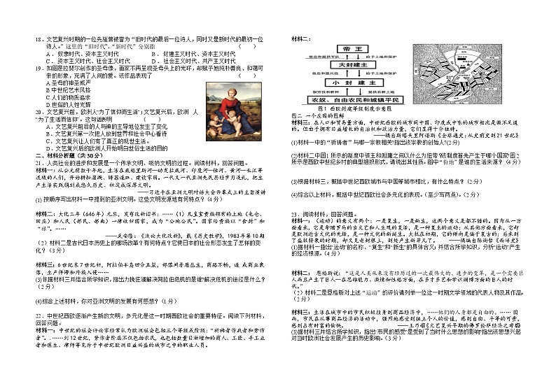 历史试题第2页