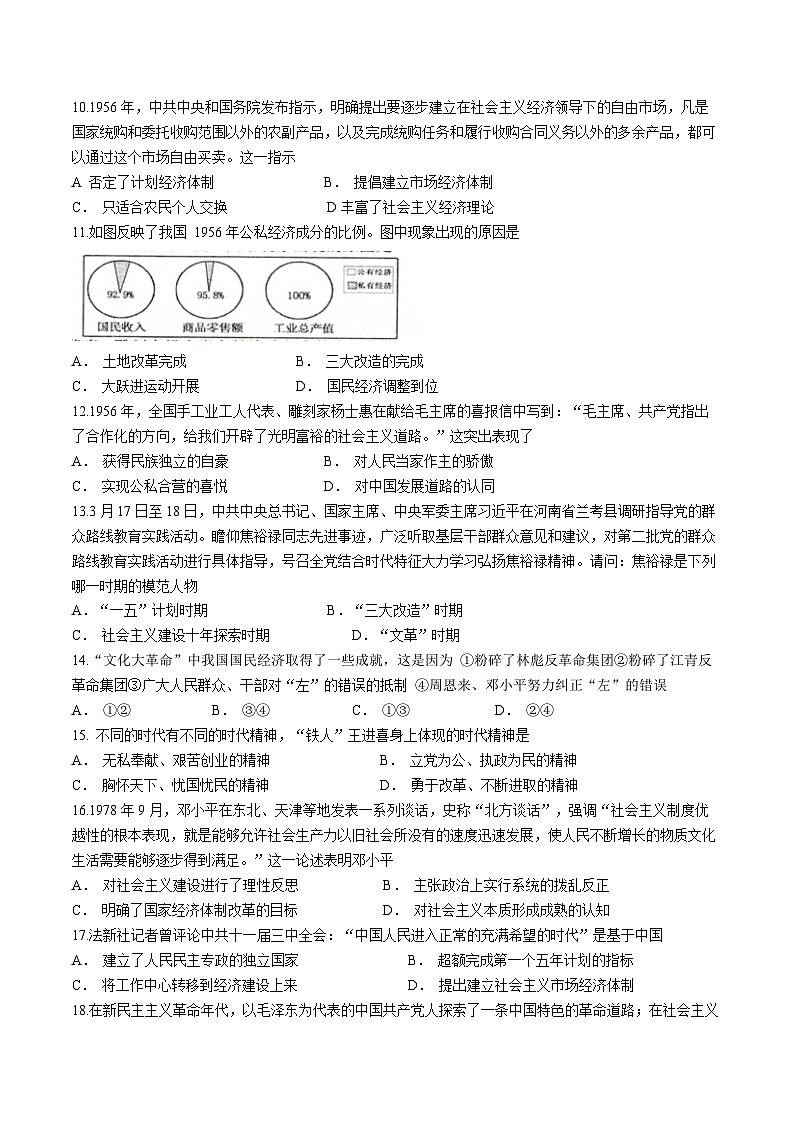 湖南省常德市澧县2022-2023学年八年级下学期期中历史试题02