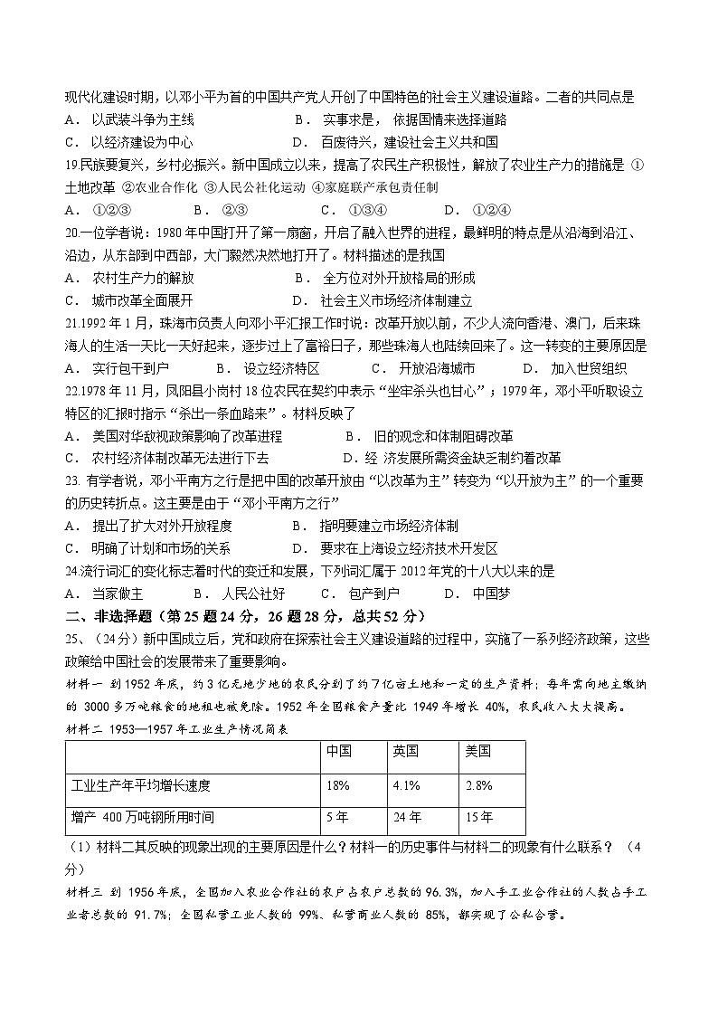 湖南省常德市澧县2022-2023学年八年级下学期期中历史试题03