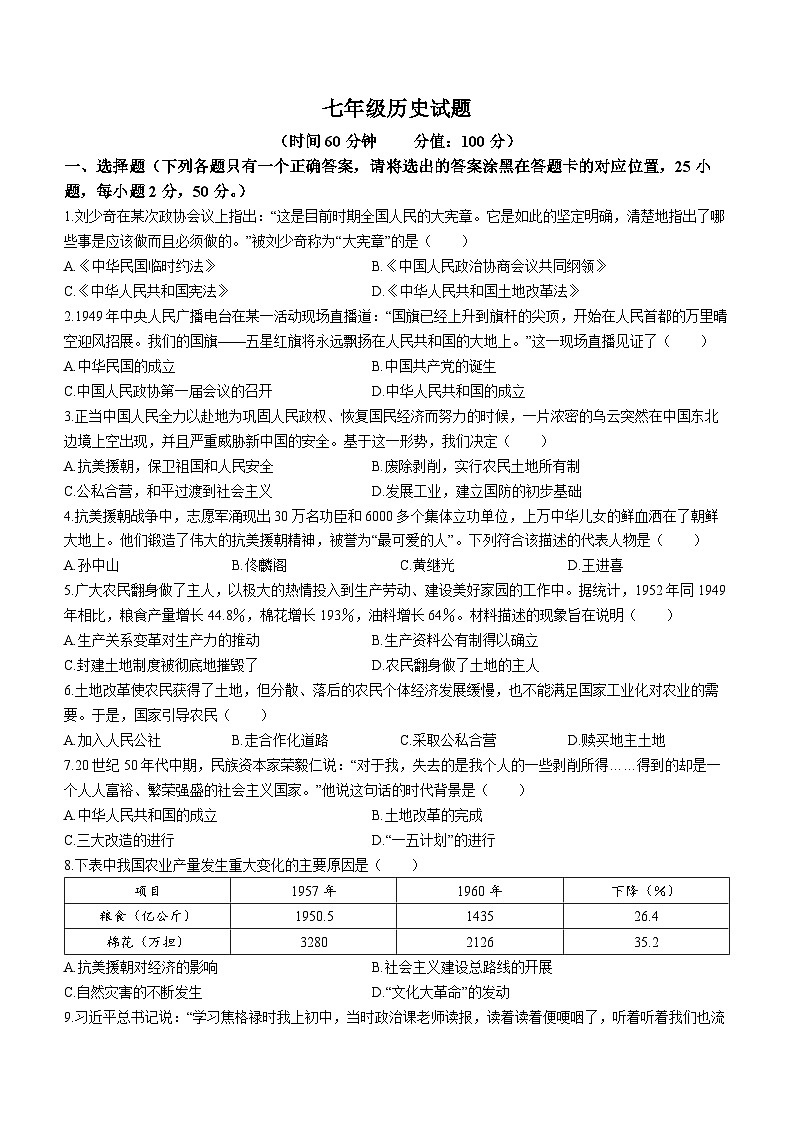 山东省淄博市沂源县（五四学制）2022-2023学年七年级下学期期中历史试题01